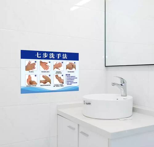 医院洗手间标准洗手6步法7步洗手法步骤图墙贴纸温馨提示海报宣传 - 图0