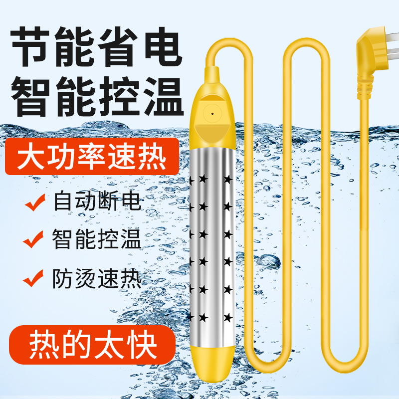 热得快烧水棒安全加热管电热棒热的快烧水器家用洗澡桶热水棒神器 - 图0