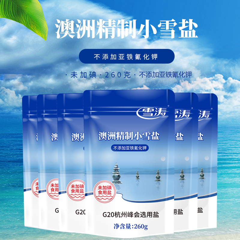雪涛澳洲精制小雪盐无碘食用海盐未加碘不含抗结剂甲状腺260g*4袋