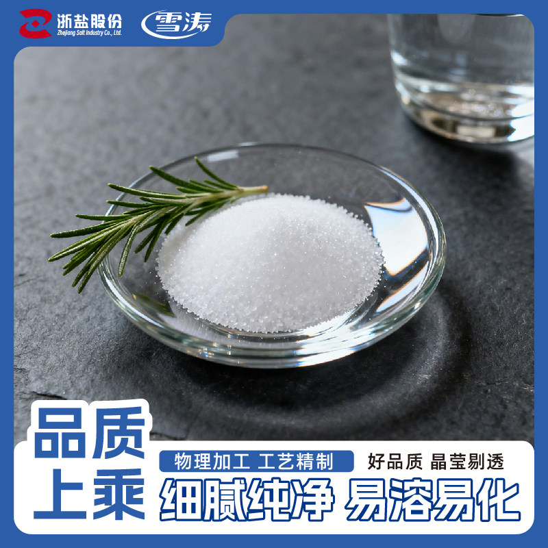 浙盐雪涛加碘食盐食用盐加碘家用无抗结剂调料精细海盐350g*6袋,淘宝优惠券,粉丝福利购,淘宝优惠卷