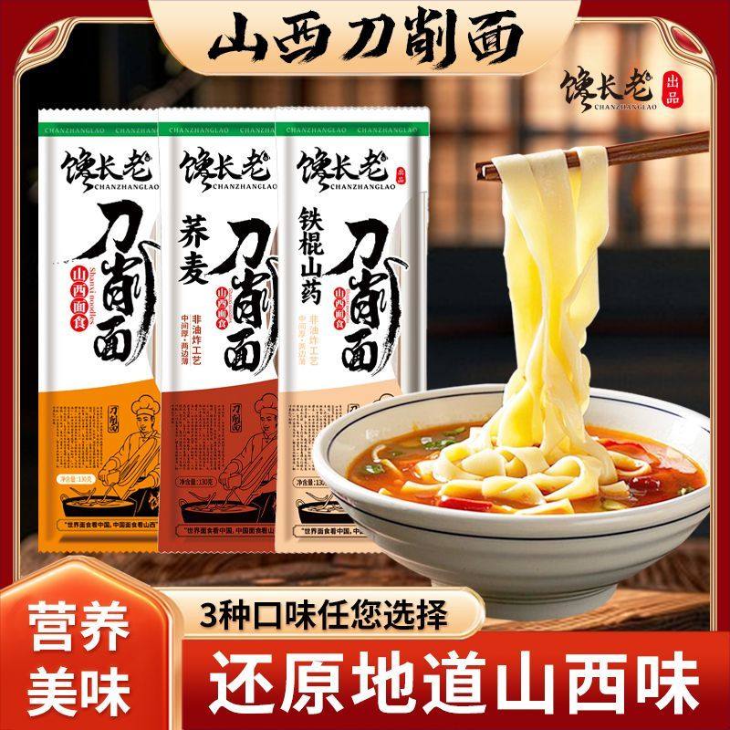 馋长老山西刀削面130g手工挂面批发铁棍山药无料包非油炸荞麦面饼,淘宝优惠券,粉丝福利购,淘宝优惠卷