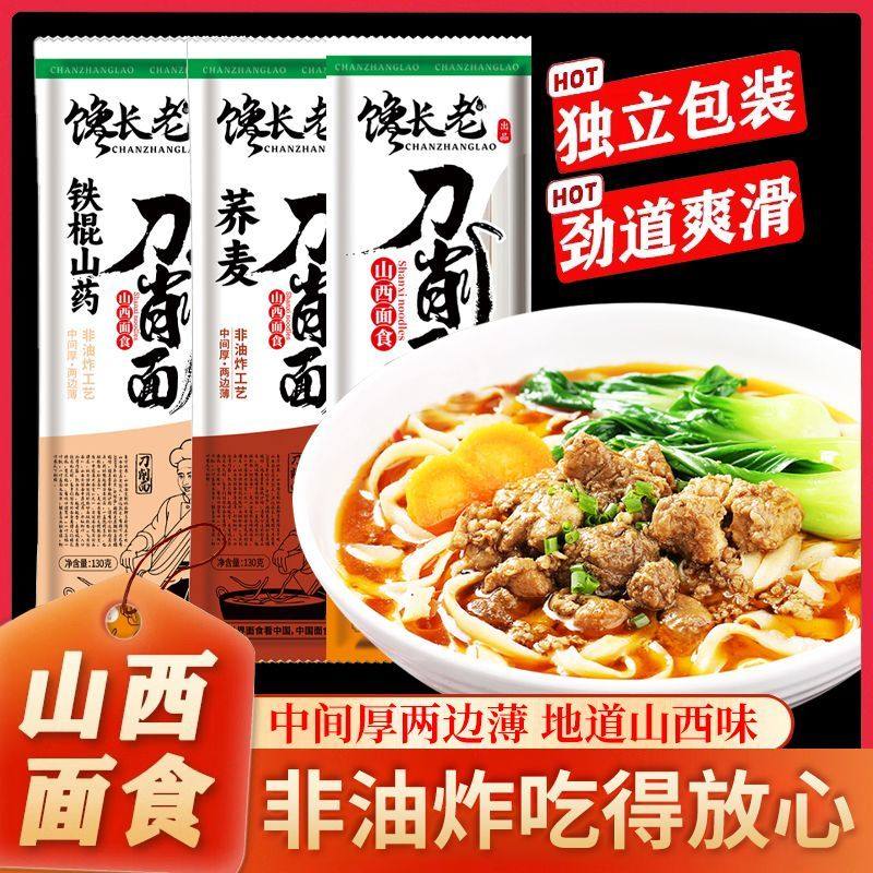 馋长老山西刀削面130g手工挂面批发铁棍山药无料包非油炸荞麦面饼,淘宝优惠券,粉丝福利购,淘宝优惠卷