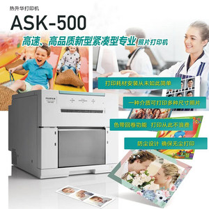 【官方正品】富士热升华ASK500专业证件照照片打印机 1寸2寸6寸证件照商用照相馆影楼照片冲印机 ask500相纸