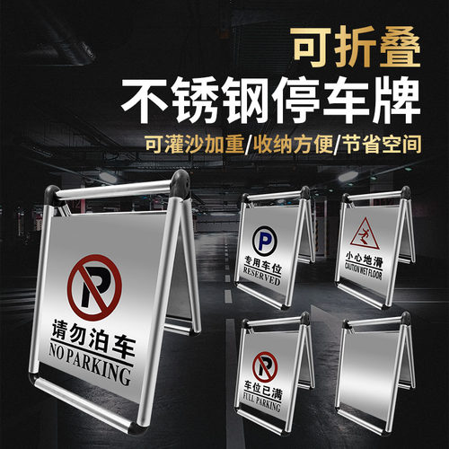 不锈钢禁止停车警示牌请勿泊车告示牌专用车位桩小心地滑a字立牌 - 图0