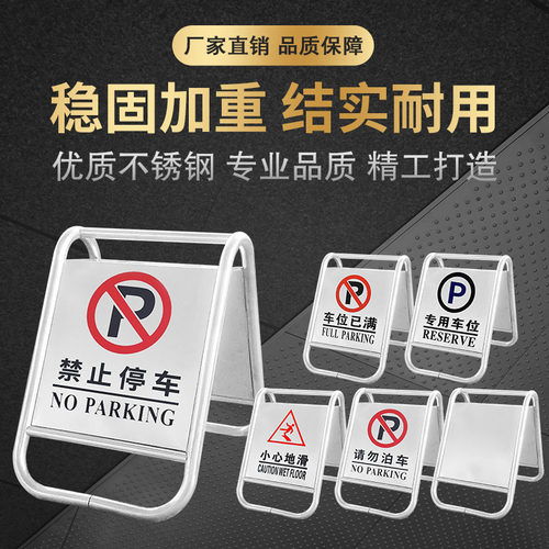 不锈钢禁止停车警示牌请勿泊车告示牌专用车位桩小心地滑a字立牌 - 图2