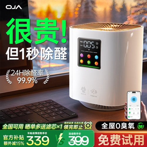 OJA空气净化器家用除甲醛桌面小型净化机办公室除烟味灰尘负离子 - 图2