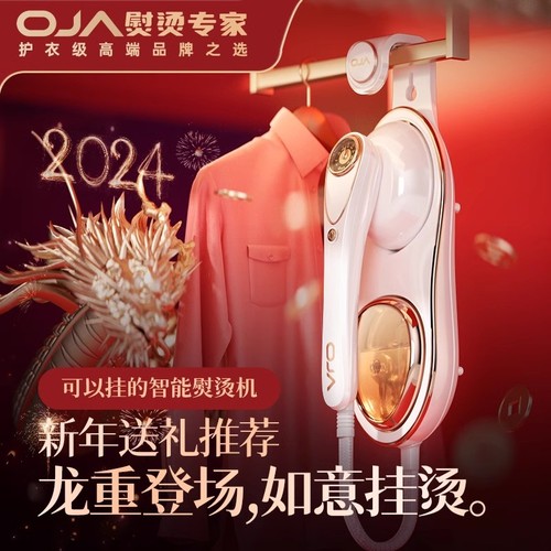 OJA挂烫机2024新款家用手持熨烫机小型大蒸汽熨斗烫衣服自动神器3