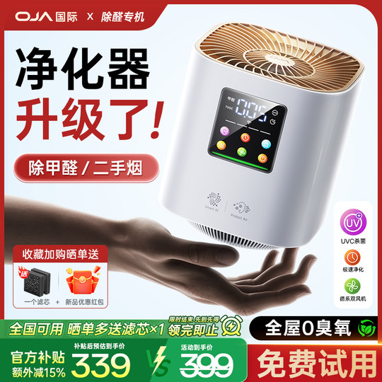 OJA空气净化器家用除甲醛桌面小型净化机办公室除烟味灰尘负离子