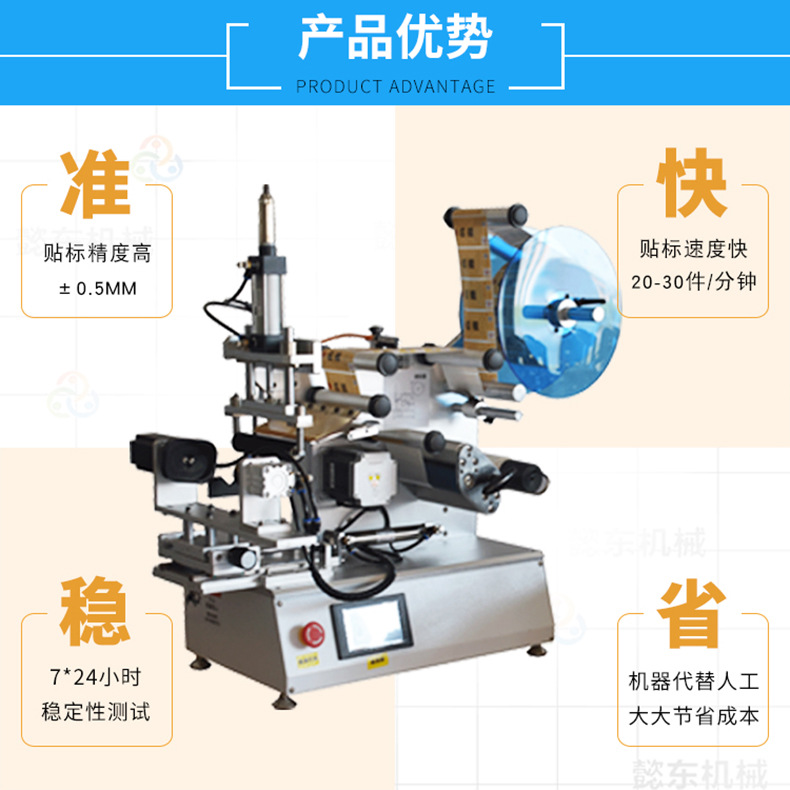 懿东供应桌面型半自动多功能方瓶 扁瓶 六边形瓶  小型贴标机 - 图1