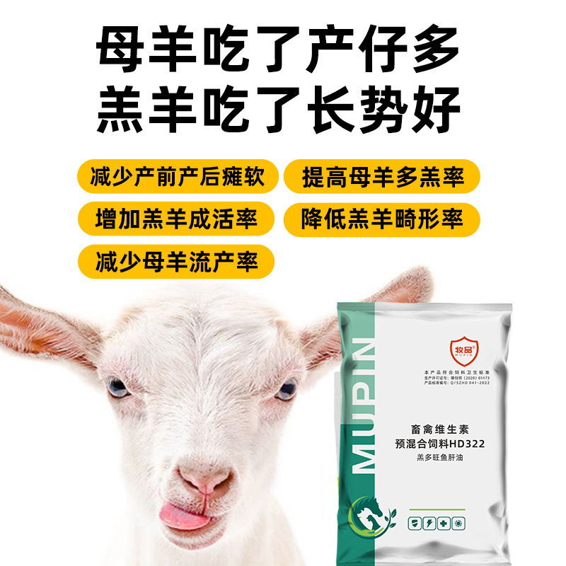 兽用羔多旺鱼肝油母羊多羔提高羊羔成活率增加营养吸收饲料添加剂 - 图2