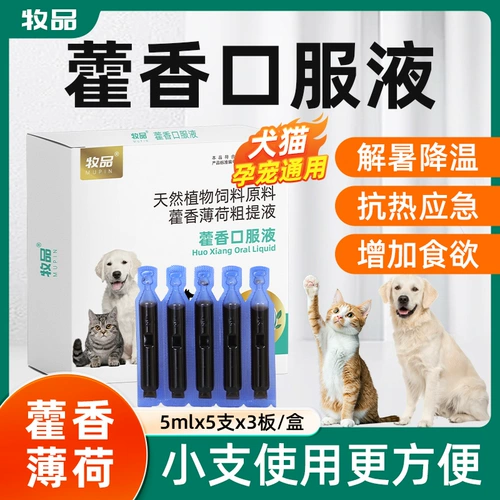 Специальная домашняя питомца Хуоксиан Чжэнки вода для ветеринарной перора