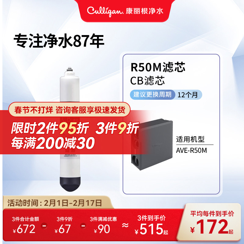 culligan /康丽根r50m纯水机cb滤芯 culligan净水器