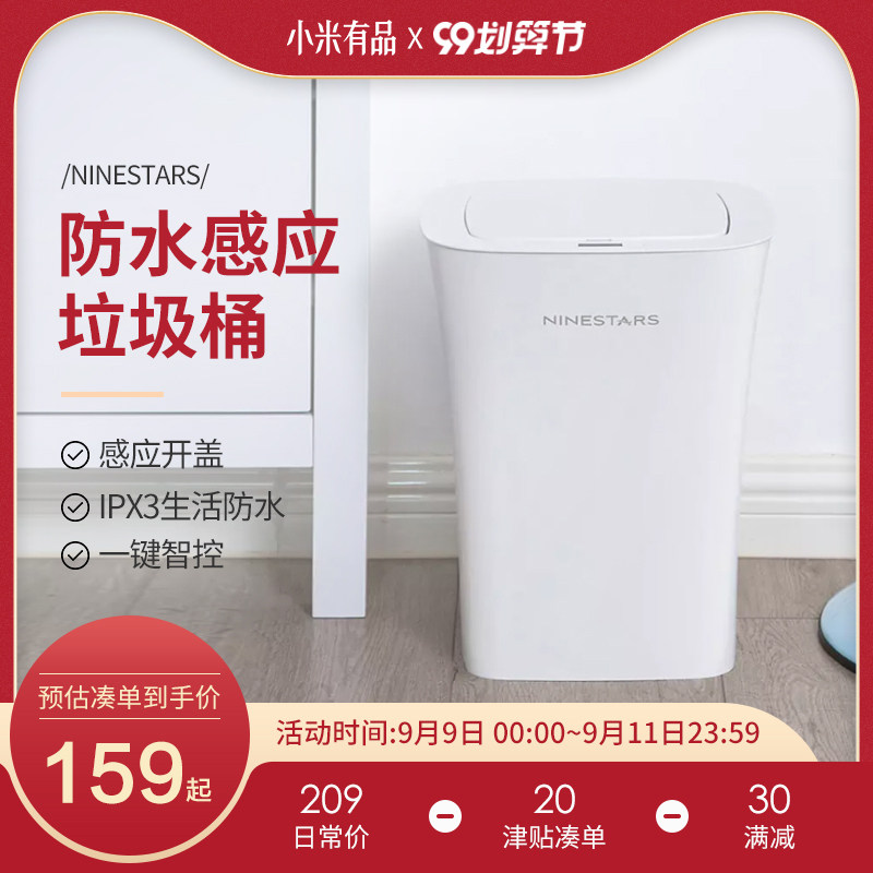 小米有品ninestars防水智能垃圾桶 小米有品感应垃圾桶