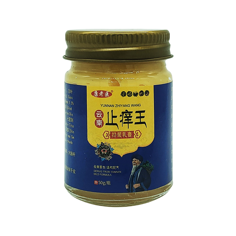 【正品1送1】康老医云南止痒王抑菌乳膏50g/盒 皮肤外用草本软膏,淘宝优惠券,粉丝福利购,淘宝优惠卷