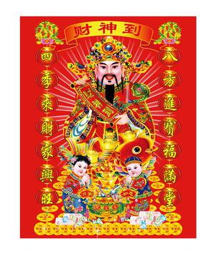 财神到招财风水供奉新年春节新居