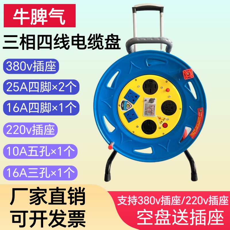 牛脾气三相380V移动电缆盘拖线盘绕线盘卷线盘50米100米收线盘轮