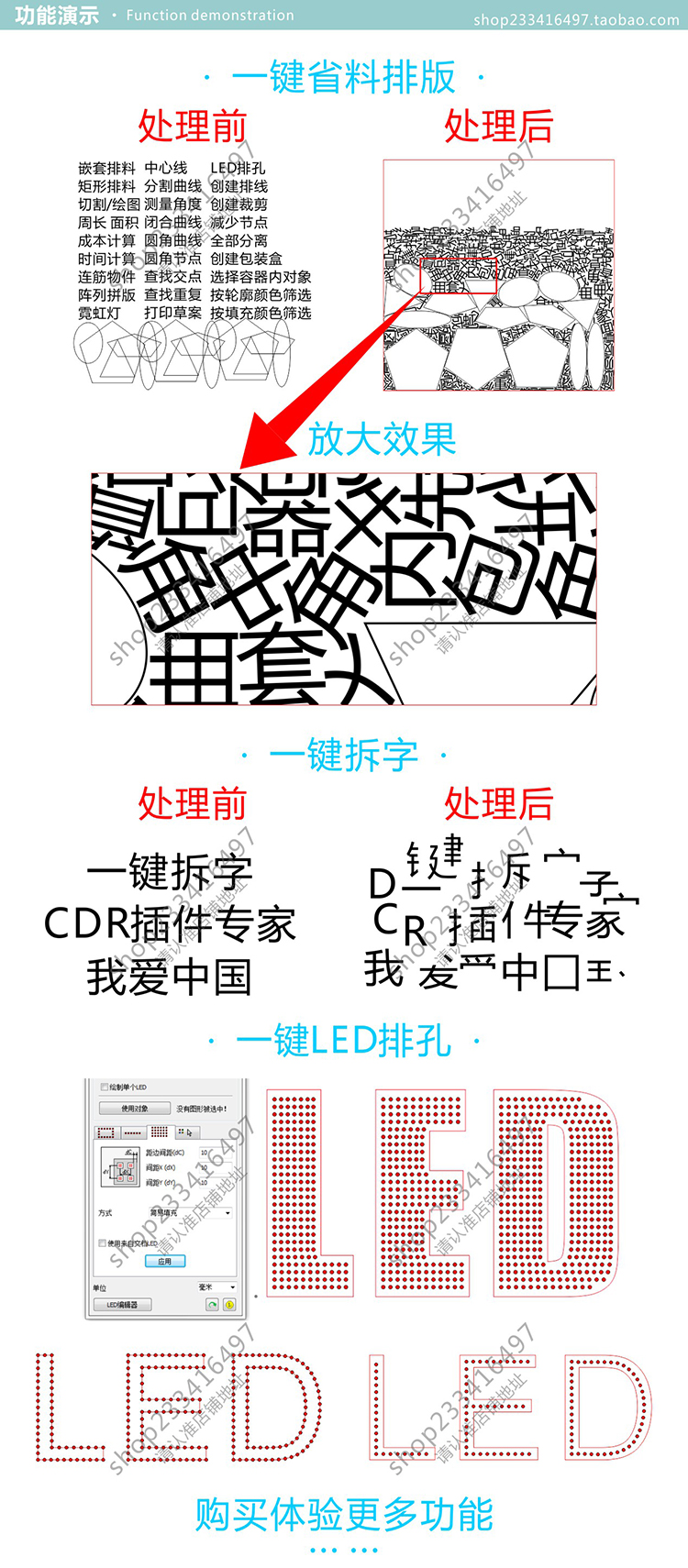 cdr自动排版软件 排孔插件ecut6省料LED冲孔字周长面积拆字中心线