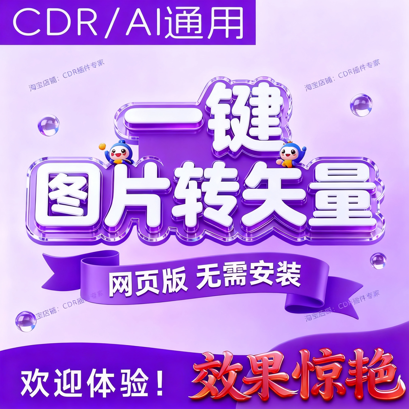 CDR/AI图片转矢量SVG PDF PNG DXF EPS变高清vectorizer秋裤插件,淘宝优惠券,粉丝福利购,淘宝优惠卷
