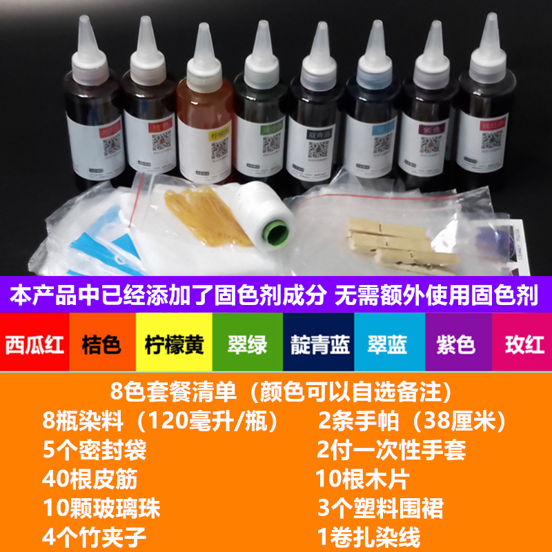 8色套餐 扎染染料手工制作diy材料包幼儿园美术颜料冷染蜡染套装 - 图0