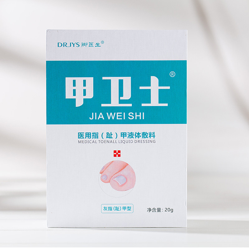 脚医生甲卫士灰指甲专用液正品灰甲 脚医生富库保健理疗