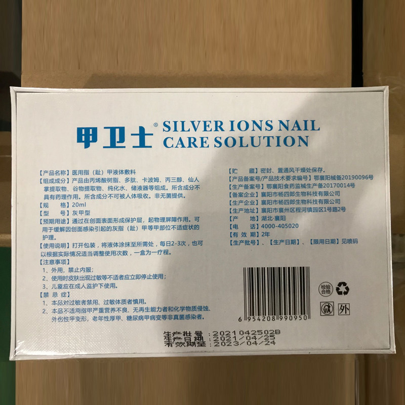 脚医生甲卫士灰指甲正品灰甲液 脚医生富库保健理疗