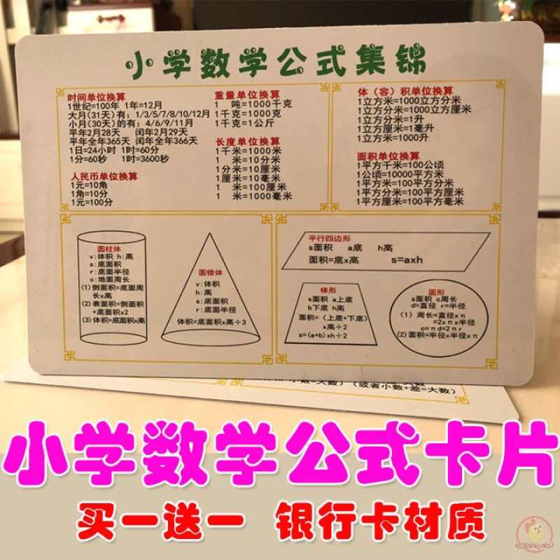 面积公式表 新人首单立减十元 21年8月 淘宝海外