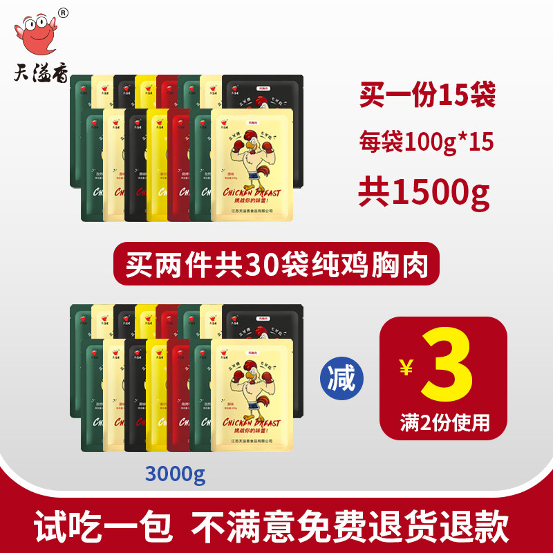 天溢香鸡胸肉健身代餐即食解馋低卡 天溢香食品鸡胸