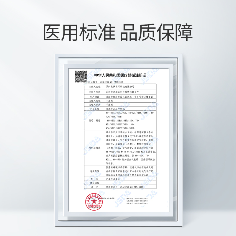 鱼跃双水平呼吸机yh720725医用家用慢阻肺气肿无创呼吸暂停综合征-图3