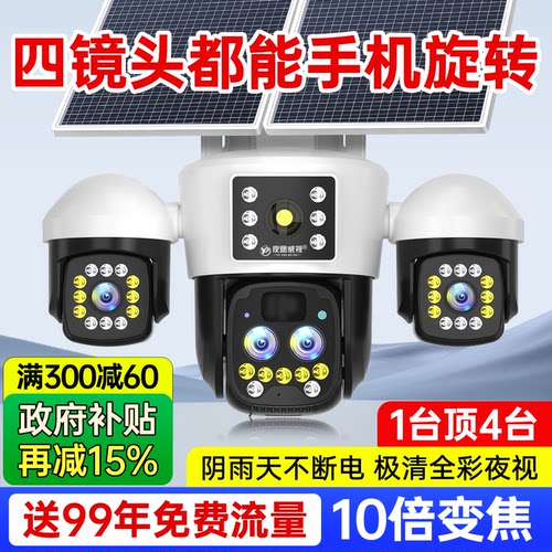 太阳能监控器摄像头360度无死角手机远程室外高清夜视免插电无网 - 图0