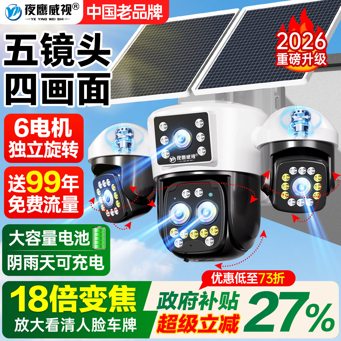 太阳能摄像头监控器户外360度无死角手机远程无电无网室外4G夜视
