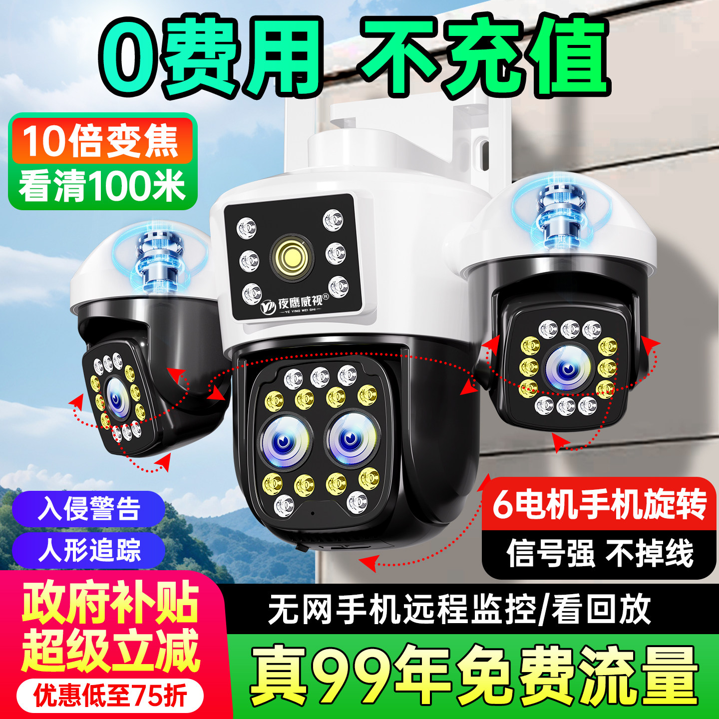 摄像头360度无死角无线家用手机远程4G高清室外四画面监控器摄影