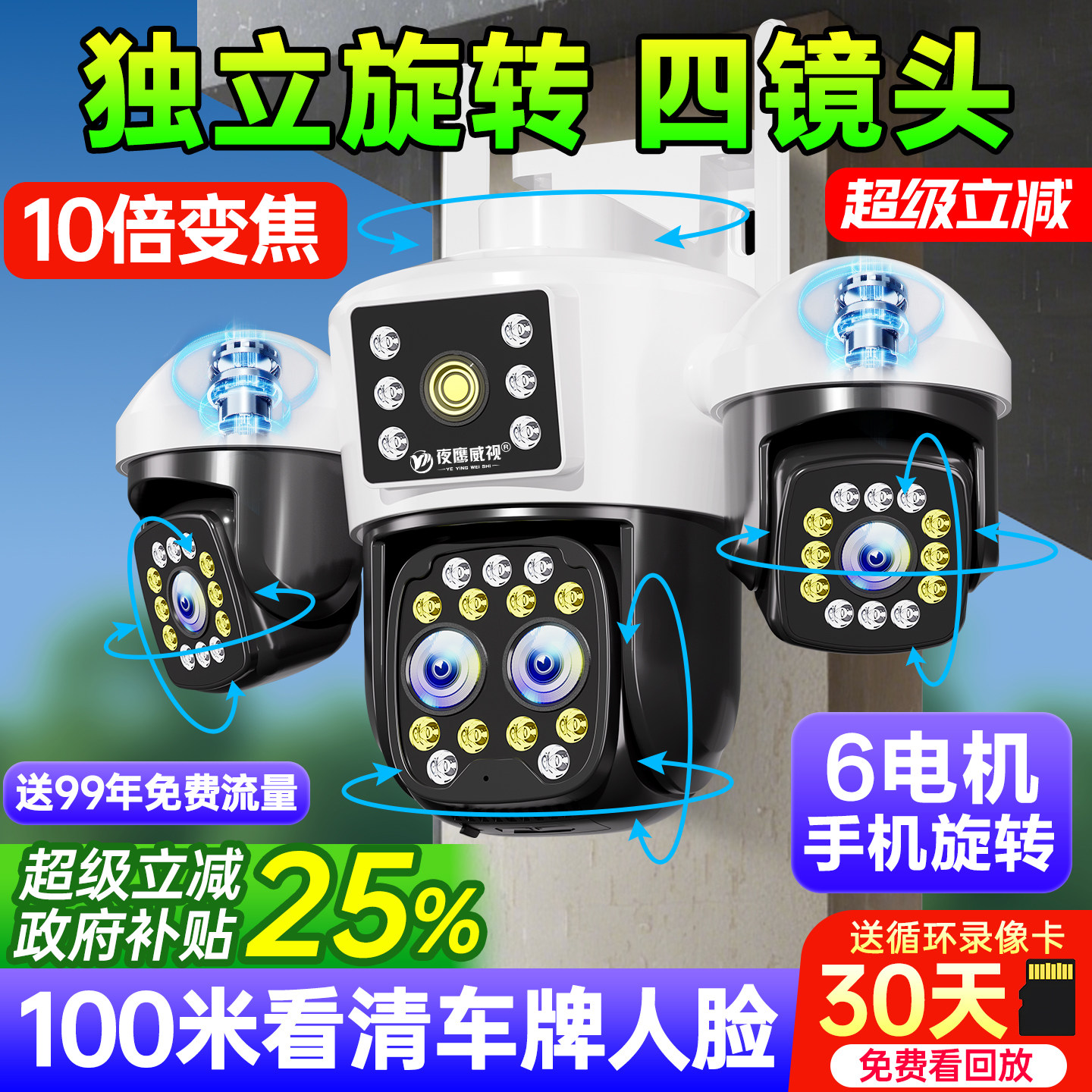 摄像头360度无死角无线家用手机远程4G高清室外四画面监控器摄影