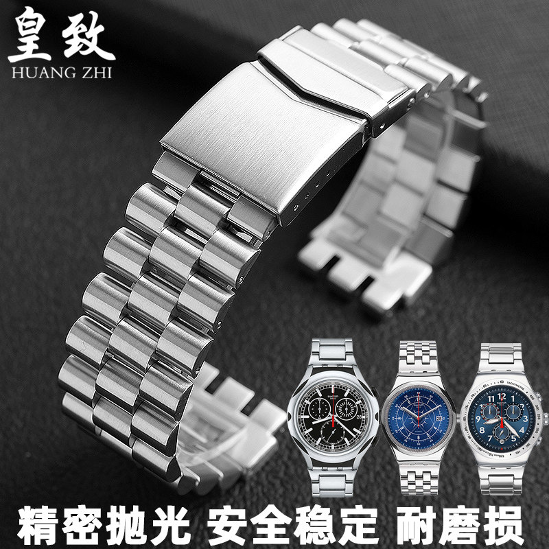 实心精钢表带 swatch男女金属配件 皇致手表配件
