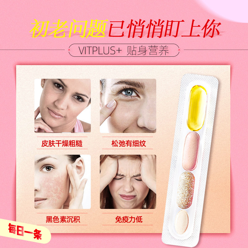 英国vitplus+女士综合营养条vc胶囊 vitplus海外丽人海外膳补