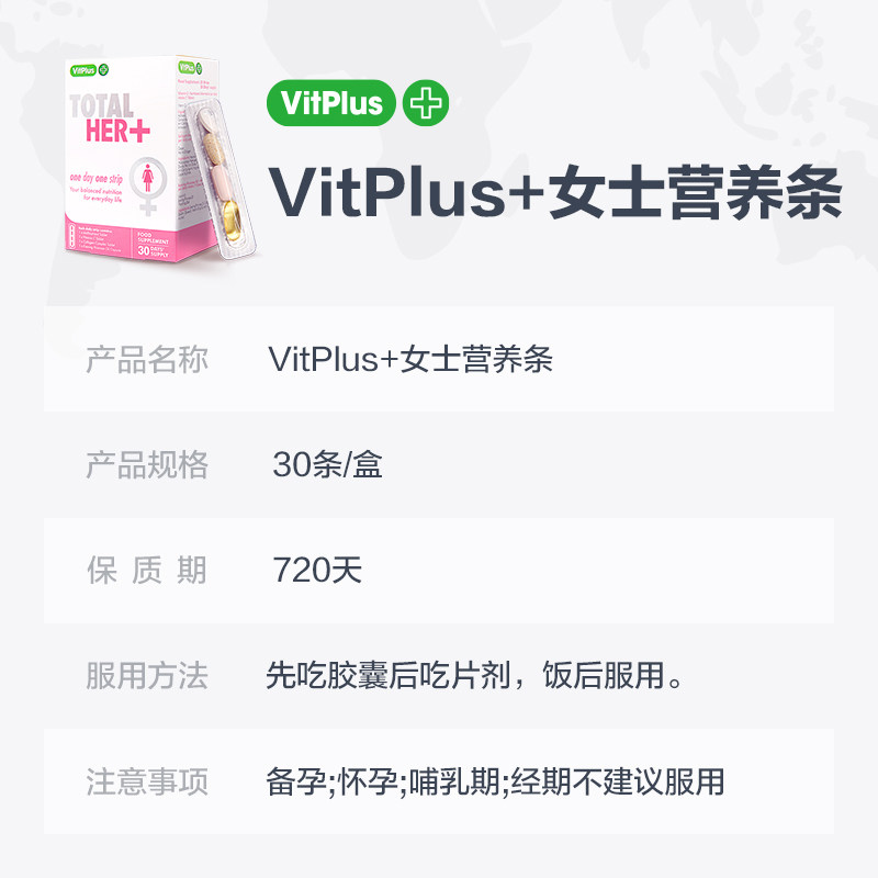 英国vitplus+女士月见草油营养胶囊 vitplus海外复合维生素/矿物质