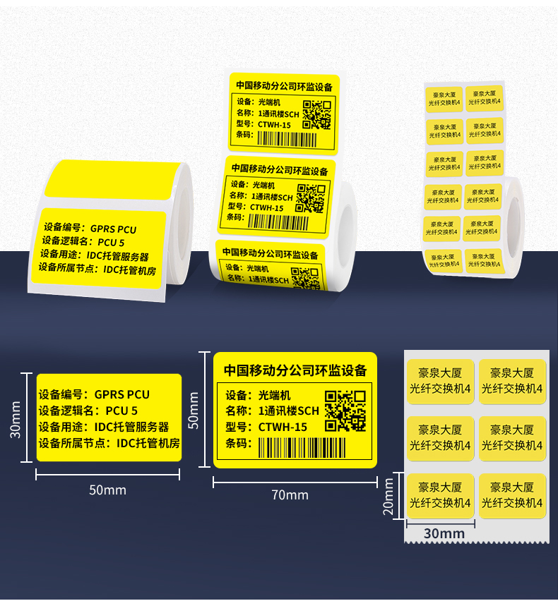 精臣B21/B1/B203/B3S标签机热敏标签纸通信网络工程机房布线空开标签标识设备三防不干胶打印纸防水黄色贴纸