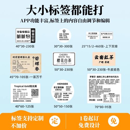 精臣B3S/B1食品生产日期标签打印机月饼包装袋贴纸标签机不干胶烘培商品价格条码二维码卡片保质期小型打码机 - 图3