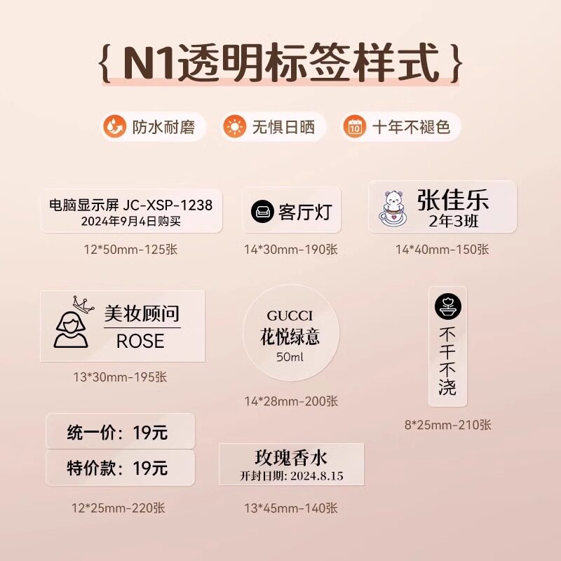 Jingchen B18/N1 transparent thermal transfer label machine printing paper self-adhesive waterproof high and low temperature resistant PET barcode paper cosmetics price tag friction resistant name sticker high transparent label paper
