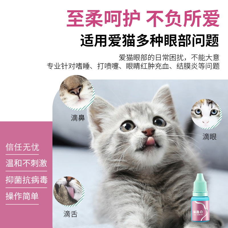 博莱得利猫鼻支滴眼液猫咪喷嚏流泪眼睛红肿角结膜炎疱疹杯状感冒 - 图0