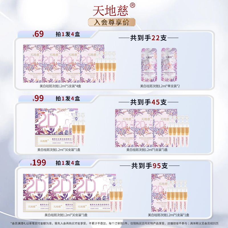天地慈2D植萃补水美白祛斑精华液淡斑面部次抛精华去黄提亮美白