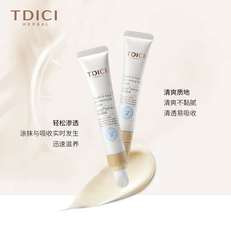 天地慈tdici女士抗皱淡化眼部眼霜 天地慈眼霜