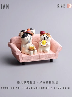 遇见：＂看！沙发小伙伴！＂摆件
