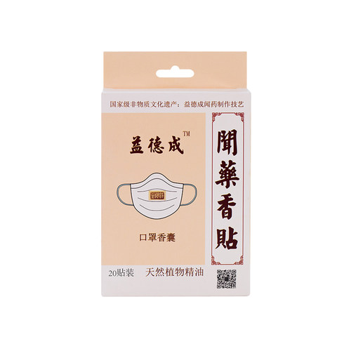 益德成非遗口罩帖精油贴呼吸通畅醒脑清新通空气改善异味醒神3盒 - 图3
