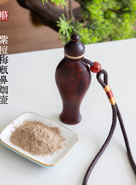 国家非遗益德成鼻烟壶紫檀木手工