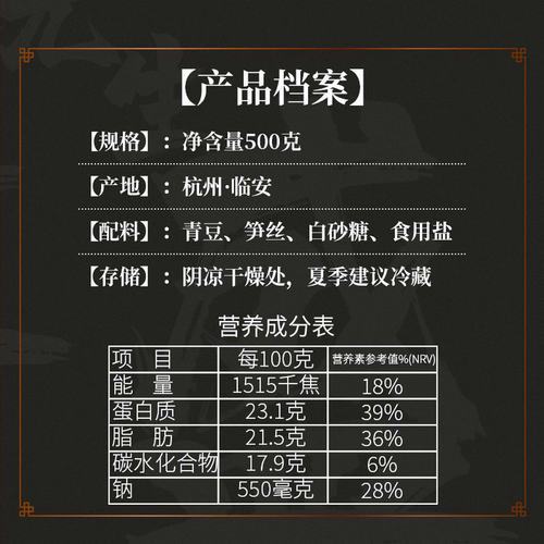 临安青豆笋丝500克罐装五香原味不辣熏青豆多味笋条坚果下酒零食 - 图1
