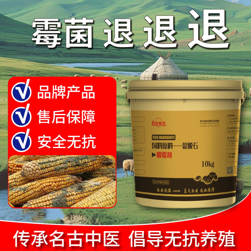 白云牧港 脱霉剂兽用正品10kg 脱除霉菌毒素牛羊鸡鸭鹅饲料添加剂,淘宝优惠券,粉丝福利购,淘宝优惠卷