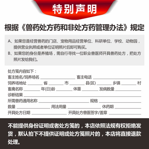 白云牧港  恩诺沙星注射液猪牛羊畜禽细菌性疾病支原体感染 - 图2