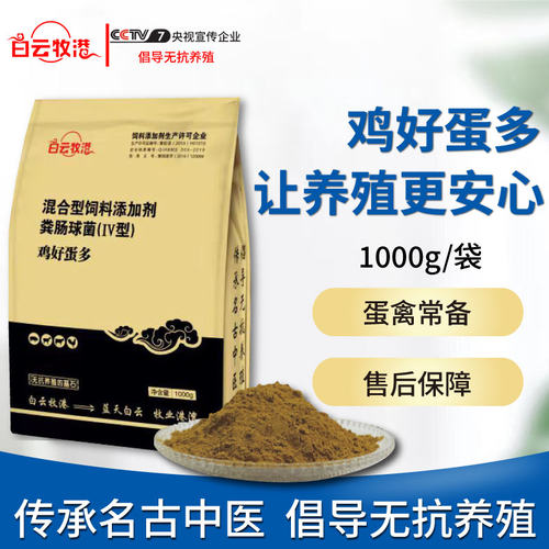 白云牧港 蛋鸡鸡鸭鹅用大品牌大厂家直供正品兽用1000g饲料添加剂 - 图1