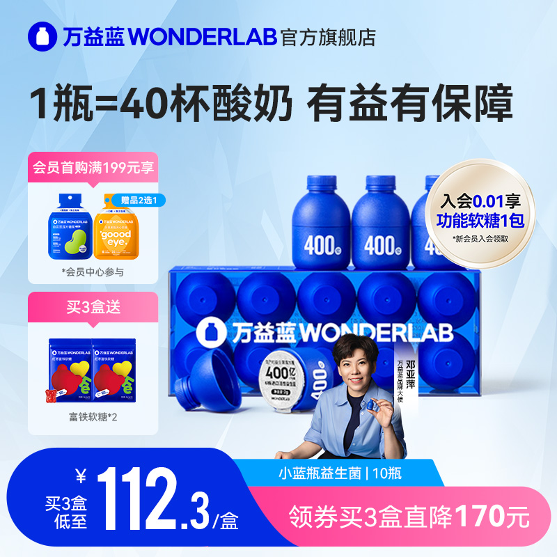 万益蓝小蓝瓶益生菌大人肠胃活菌益生元冻干粉尝鲜
