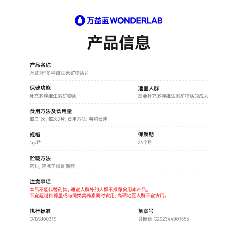 万益蓝WonderLab多种维生素B族维生素C矿物质官方旗舰正品-图2